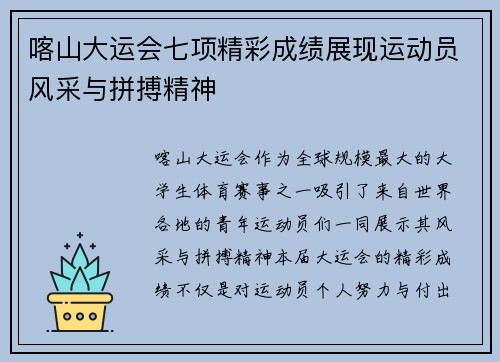 喀山大运会七项精彩成绩展现运动员风采与拼搏精神