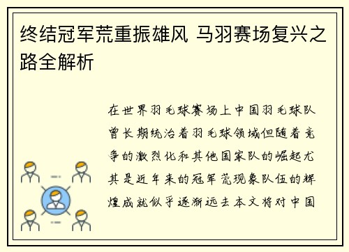 终结冠军荒重振雄风 马羽赛场复兴之路全解析 终结冠军荒重振雄风 马羽赛场复兴之路全解析