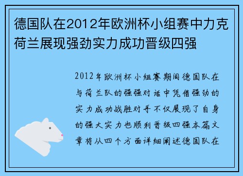 德国队在2012年欧洲杯小组赛中力克荷兰展现强劲实力成功晋级四强