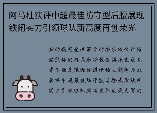 阿马杜获评中超最佳防守型后腰展现铁闸实力引领球队新高度再创荣光