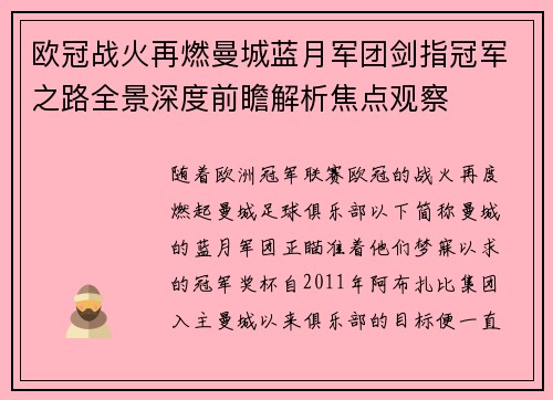 欧冠战火再燃曼城蓝月军团剑指冠军之路全景深度前瞻解析焦点观察