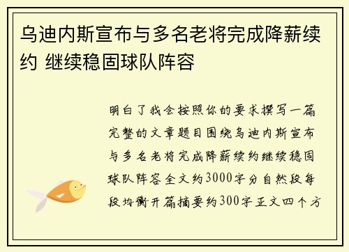 乌迪内斯宣布与多名老将完成降薪续约 继续稳固球队阵容 乌迪内斯宣布与多名老将完成降薪续约 继续稳固球队阵容