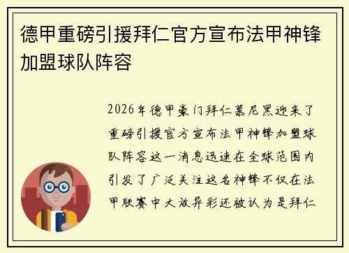 德甲重磅引援拜仁官方宣布法甲神锋加盟球队阵容 德甲重磅引援拜仁官方宣布法甲神锋加盟球队阵容