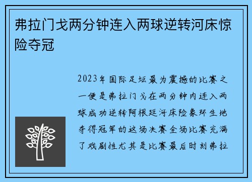 弗拉门戈两分钟连入两球逆转河床惊险夺冠 弗拉门戈两分钟连入两球逆转河床惊险夺冠