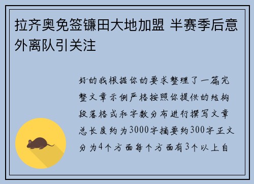拉齐奥免签镰田大地加盟 半赛季后意外离队引关注